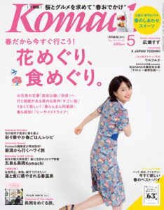 新潟Komachi2017年5月号